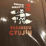 Yakiniku Gyuujin - 