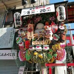 三島屋 -  鷲神社・酉の市