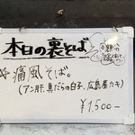塩そば専門店 桑ばら - 痛風そば。(アン肝・真だらの白子・広島産カキ)