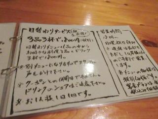 h Izakaya Misato - メニューの中に好きな料理３つと飲み物３杯で１５００円と言うメニューがあったので先ずはこれを注文です。
          