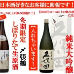 朱鯱 - 【冬期限定】飲み放題にいれちゃいます！