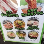 サムギョプサル専門店ベジテジや - 