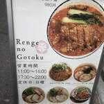 Renge no Gotoku - 