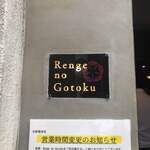 Renge no Gotoku - 