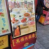 萬福大飯店 - メニュー写真: