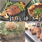 鉄板焼 お好み焼き じゅうじゅう