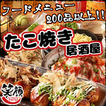 たこ焼き居酒屋 笑顔 八尾本店