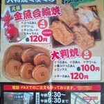 大判焼くまくら - 