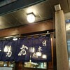 日本橋 お多幸本店