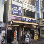 E-Go Sendai Gyuu Yakiniku Niku Housaku - ビルの外観。お店は2階です。