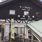 高橋家 - 帰りはケーブルカーで♬