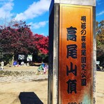 高橋家 - 山頂到着＼(^o^)／