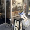 みよ田 松本店