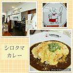 シロクマカレー 五反田TOC店