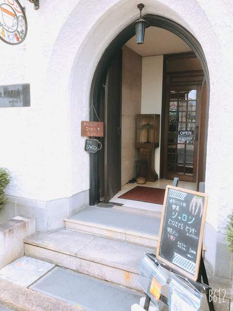 喫茶 シャロン 倉敷 喫茶店 食べログ