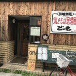 Yakisoba Izakaya Domo - 