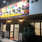 Kankoku Kicchin Souru Ichiba - 韓国キッチン　ソウル市場　前橋東店
