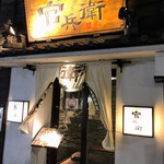 官兵衛 - 