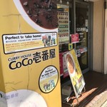 ＣｏＣｏ壱番屋 - 外観