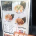 麺屋 帆のる 浅草店 - 