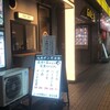 札幌ザンギ本舗