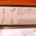 ぽん多本家 - メニューの一部