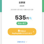 吉野家 - ペイペイでお支払い。
