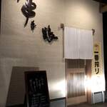 Sousaku Kushiage Tsuru - 