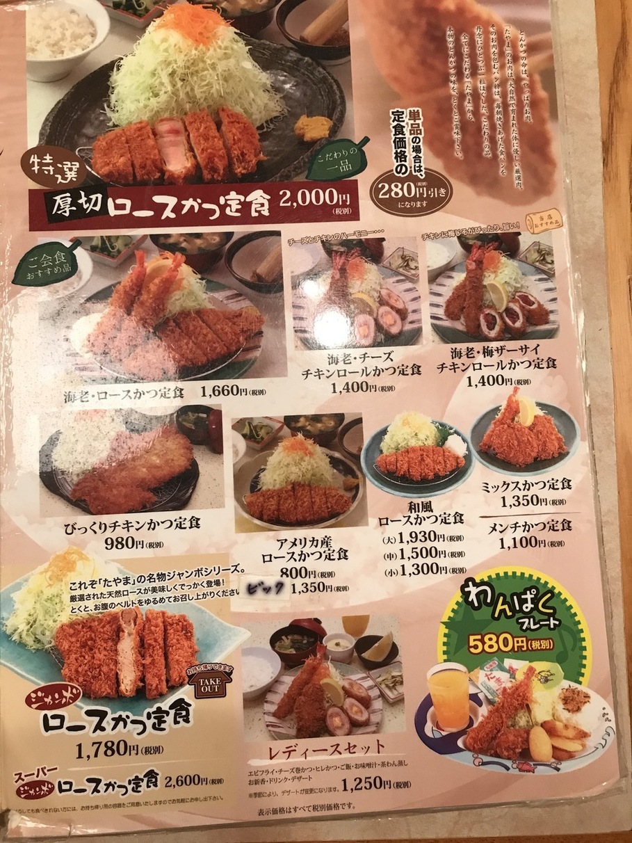 こだわり とんかつ た やま