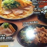 うま屋ラーメン - メニュー