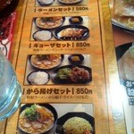 うま屋ラーメン - ランチメニュー