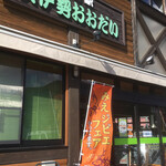 마고코로 야타이 - 外観