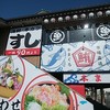 魚輝水産 鮪船 仁和寺店