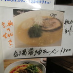 175°deno担担麺 - メニュー