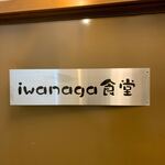 Iwanaga - 