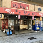 TOMOTAKA - 来ました！