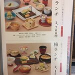 梅の花 - 食べた梅ランチ2150円。