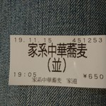 らー麺 家道 - 消費税10月から10%の増税でも値上げはされておりませんでした！