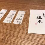 中華そば 勝本 - 