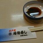 海勢寿し - 