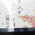 日本料理 桜藍 - お昼ランチ