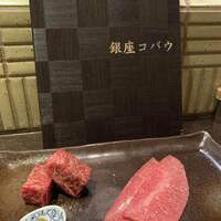 焼肉 銀座コバウ 特別室 - 