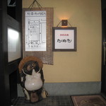 お好み焼たぬき - 