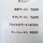 金田家 さくら亭 - メニュー①