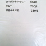 金田家 さくら亭 - メニュー④