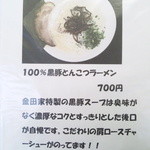 金田家 さくら亭 - メニュー⑤