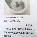 金田家 さくら亭 - メニュー⑦