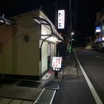 ビーフステーキ専門店　ひよこ - 