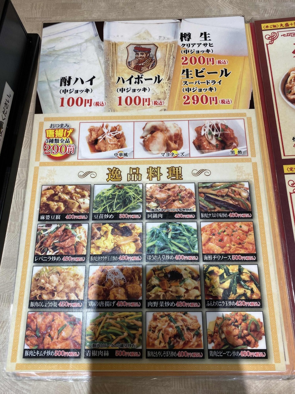 メニュー写真 中華食堂 一番館 渋谷桜丘町店 渋谷 中華料理 食べログ メニュー写真 中華食堂 一番館 渋谷桜丘町店 渋谷 中華料理 食べログ