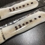 安永餅 - 